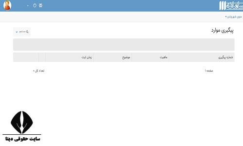 شکایت به دفتر ریاست جمهوری